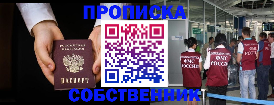 прописка в квартире в Екатеринбурге