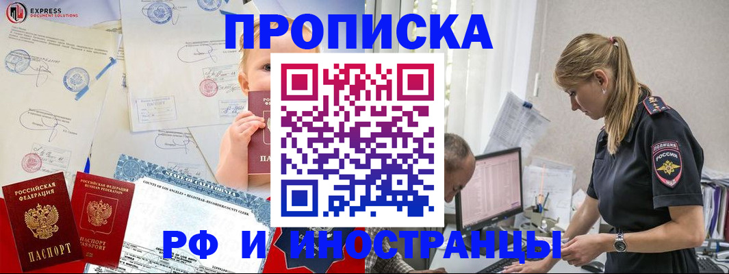 купить прописку в Екатеринбурге